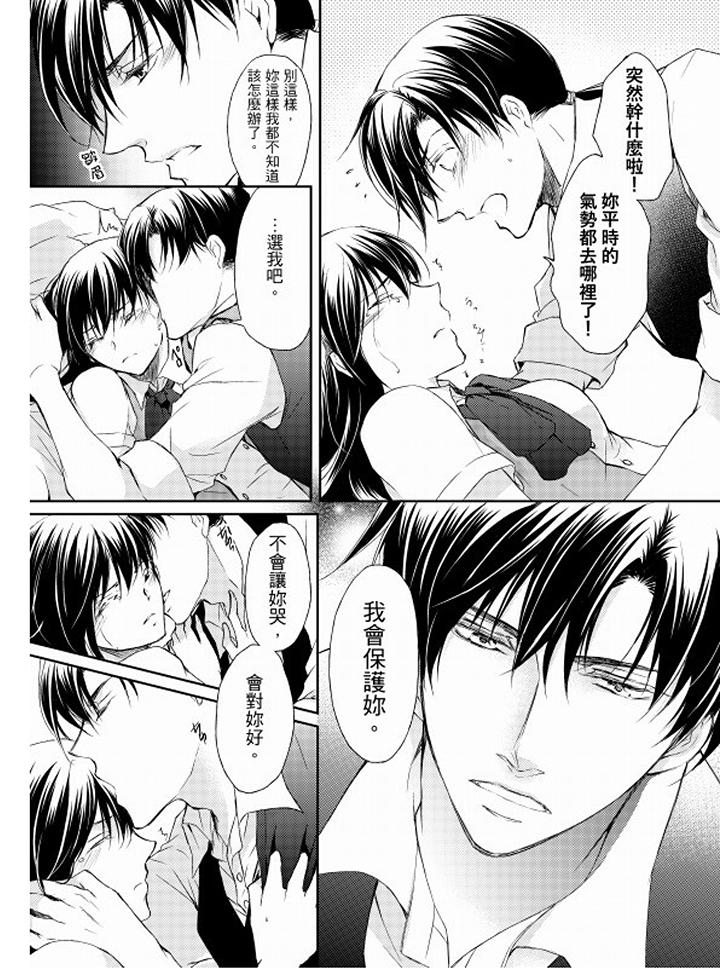 戀獄奇憚 第11話 第13页