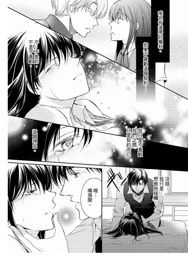 戀獄奇憚 第11話 第16页