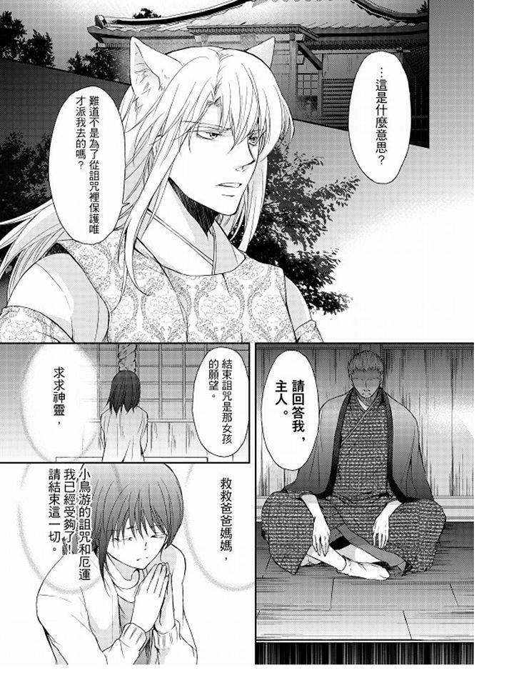 戀獄奇憚 第12話 第3页