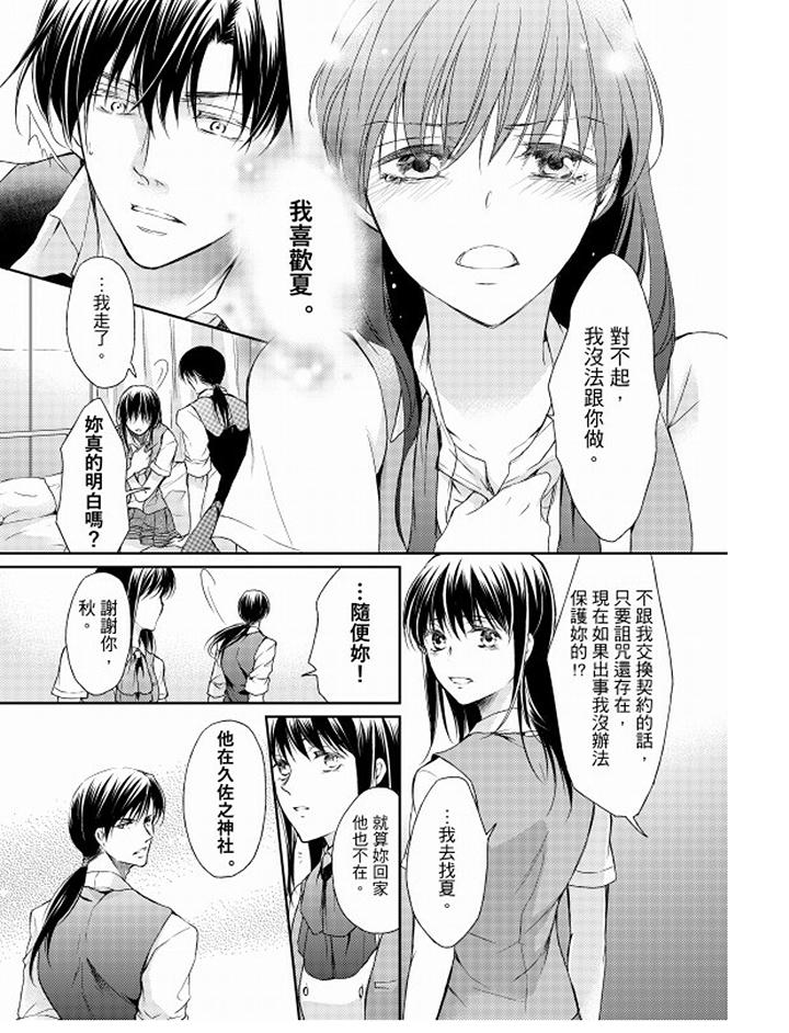 戀獄奇憚 第12話 第2页