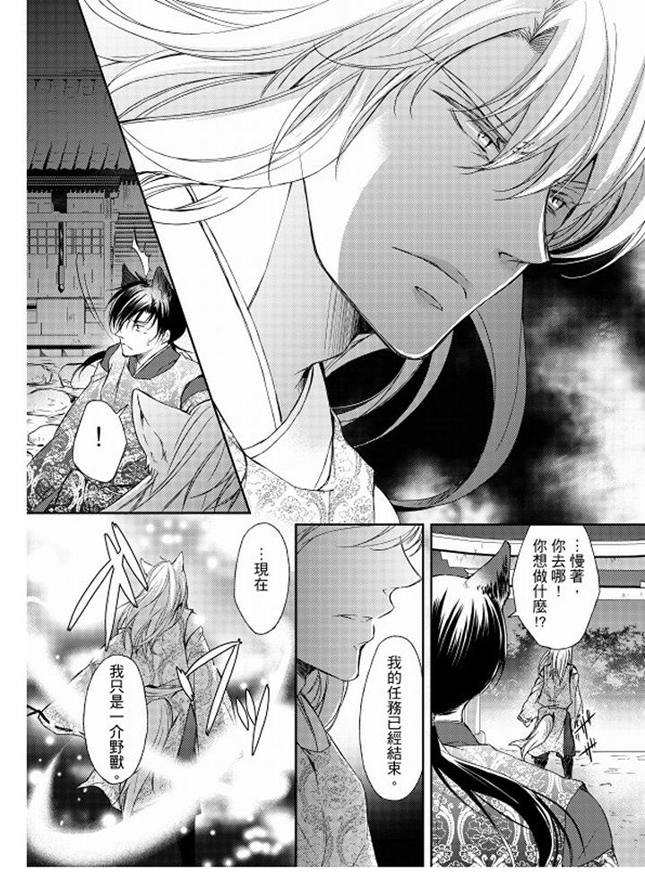戀獄奇憚 第12話 第7页