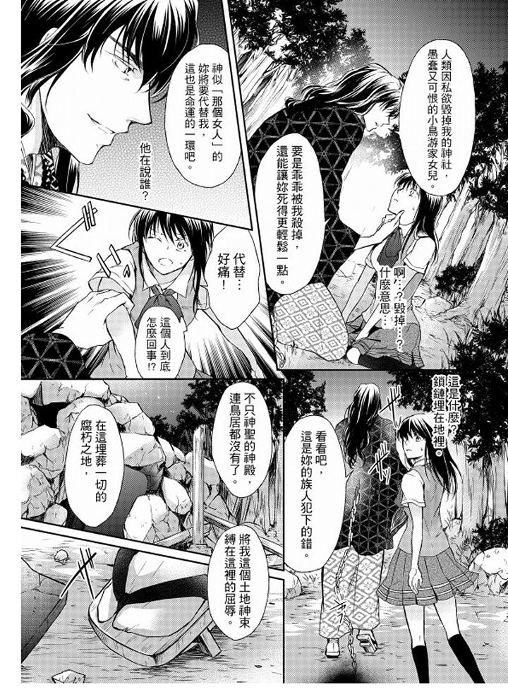 戀獄奇憚 第12話 第11页