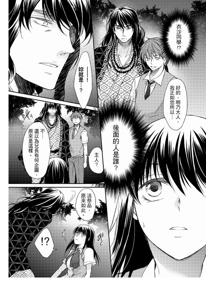 戀獄奇憚 第12話 第9页