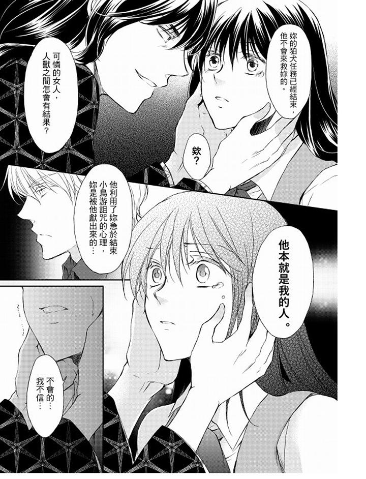 戀獄奇憚 第12話 第14页