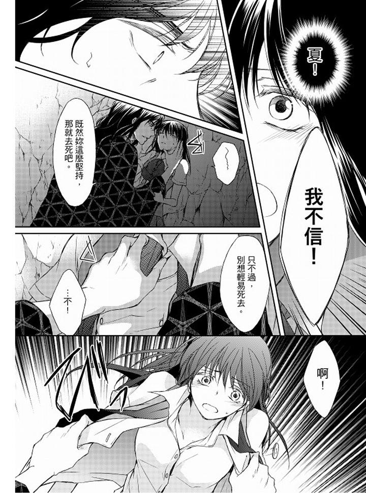戀獄奇憚 第12話 第15页