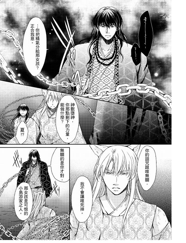 戀獄奇憚 第14話 第3页