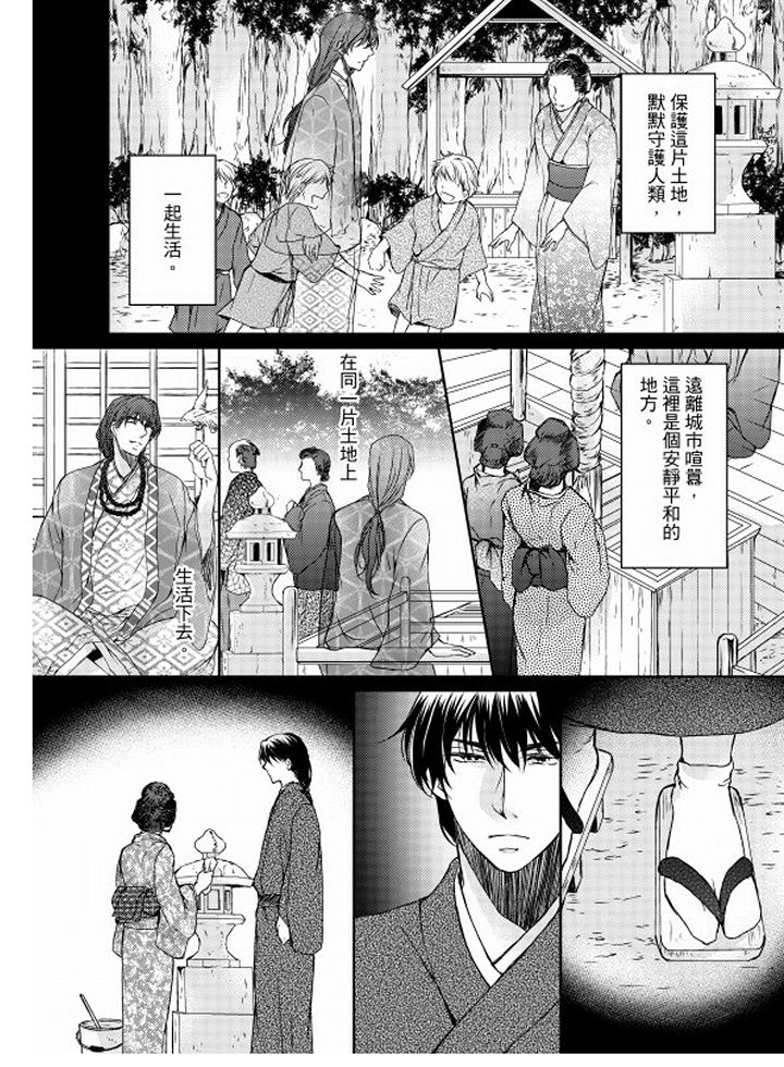 戀獄奇憚 第14話 第5页
