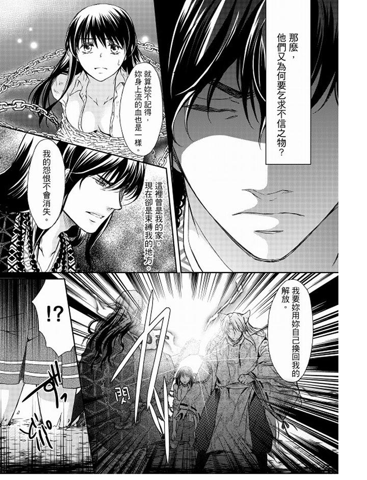 戀獄奇憚 第14話 第7页