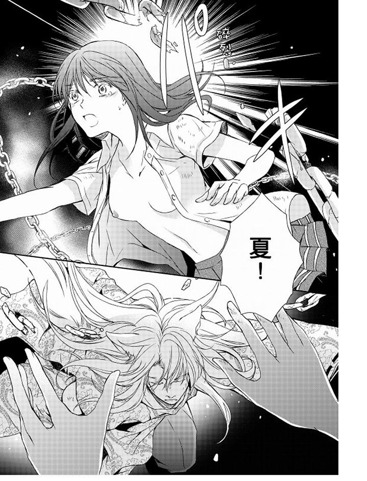 戀獄奇憚 第14話 第14页