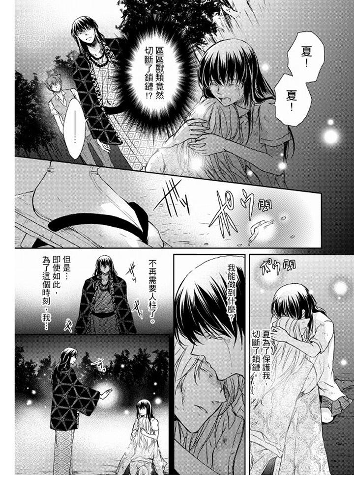 戀獄奇憚 第14話 第16页