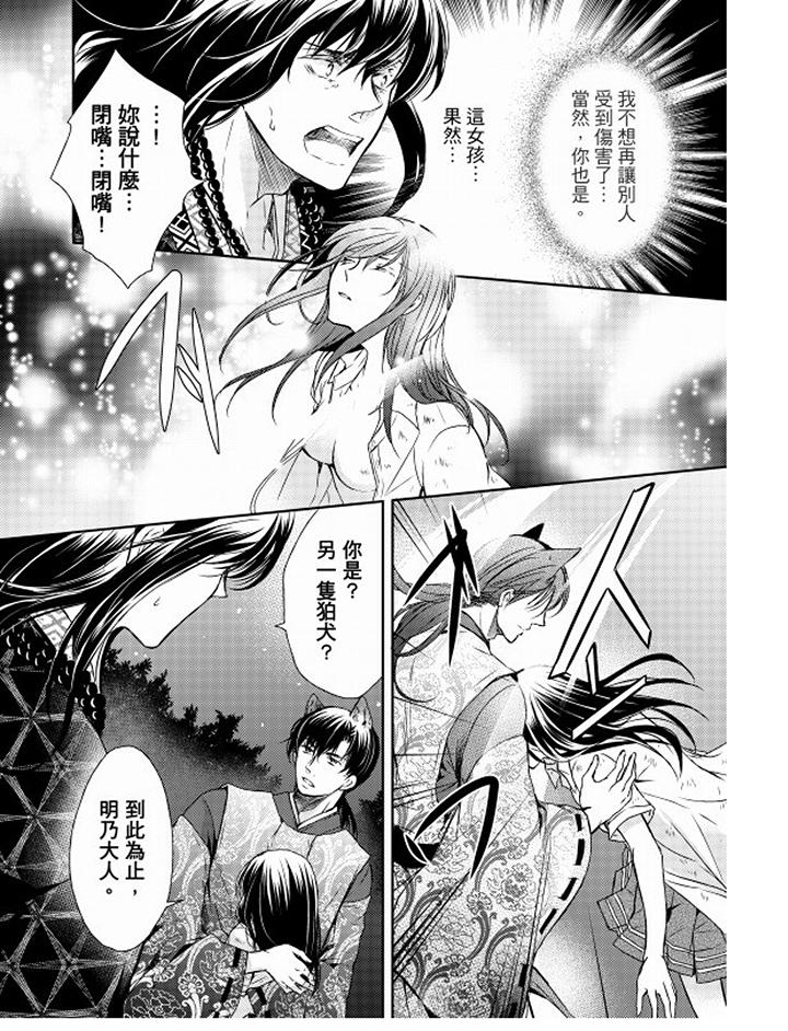 戀獄奇憚 第15話 第3页