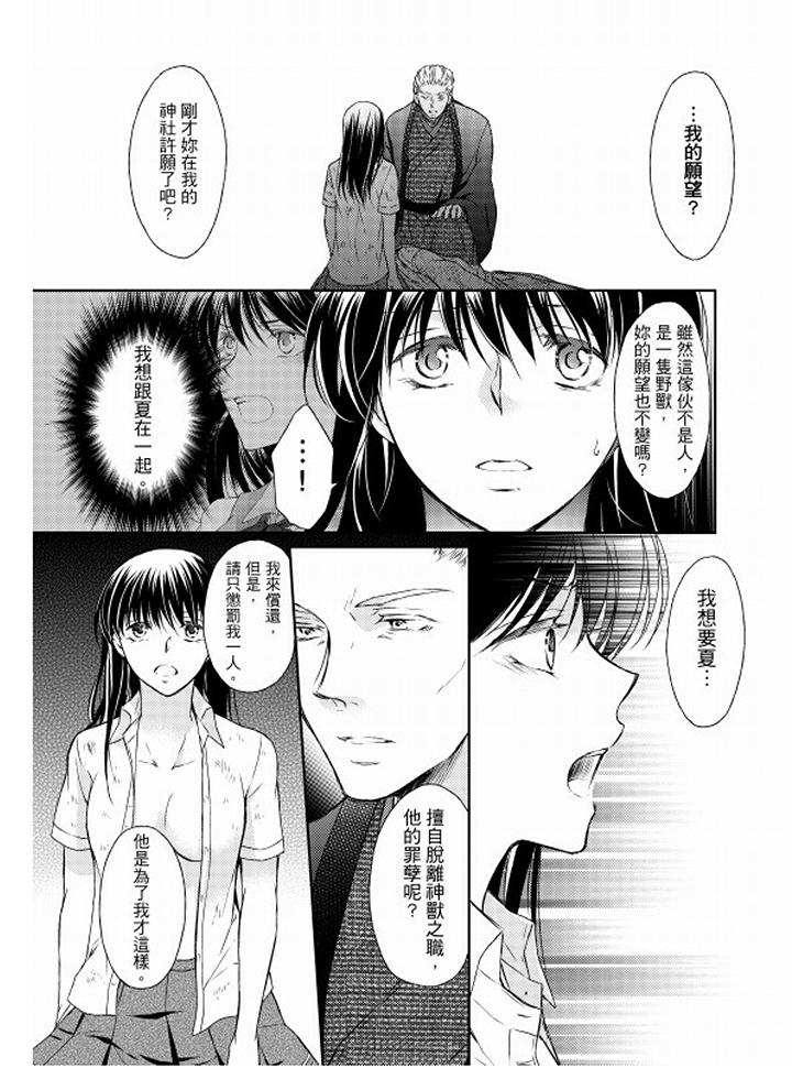 戀獄奇憚 第15話 第6页