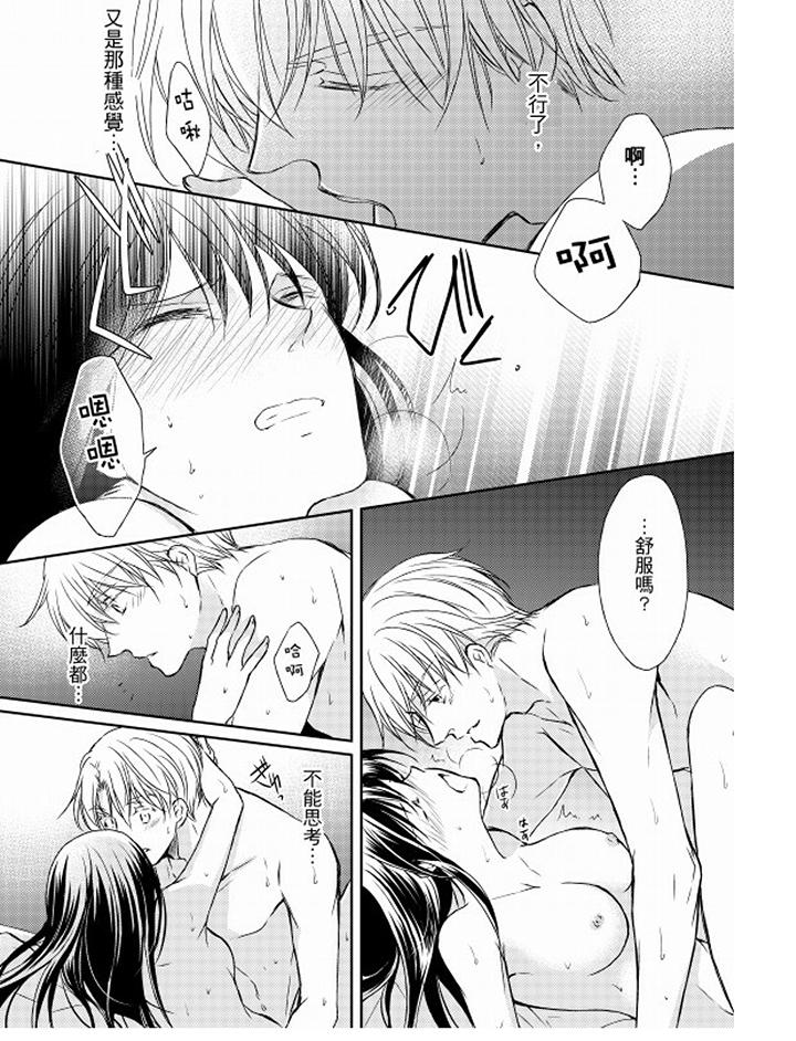 戀獄奇憚 最終話 第6页