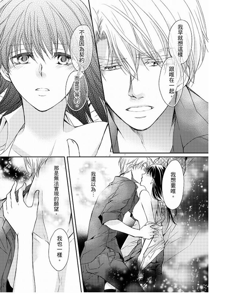 戀獄奇憚 最終話 第3页