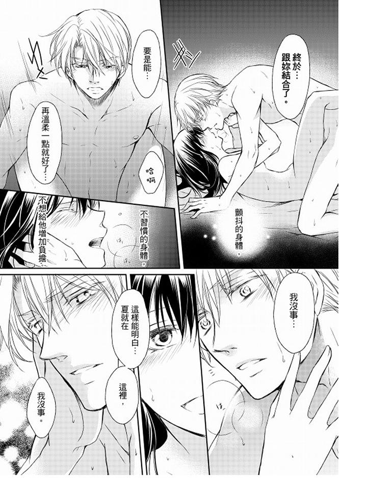 戀獄奇憚 最終話 第8页