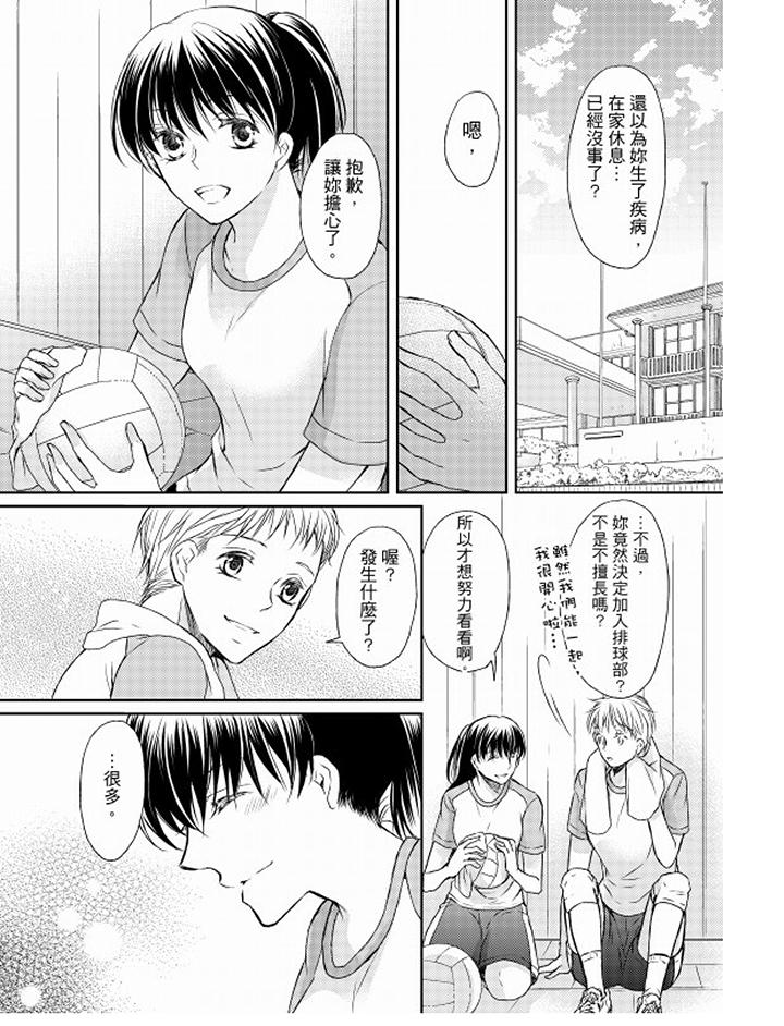 戀獄奇憚 最終話 第14页
