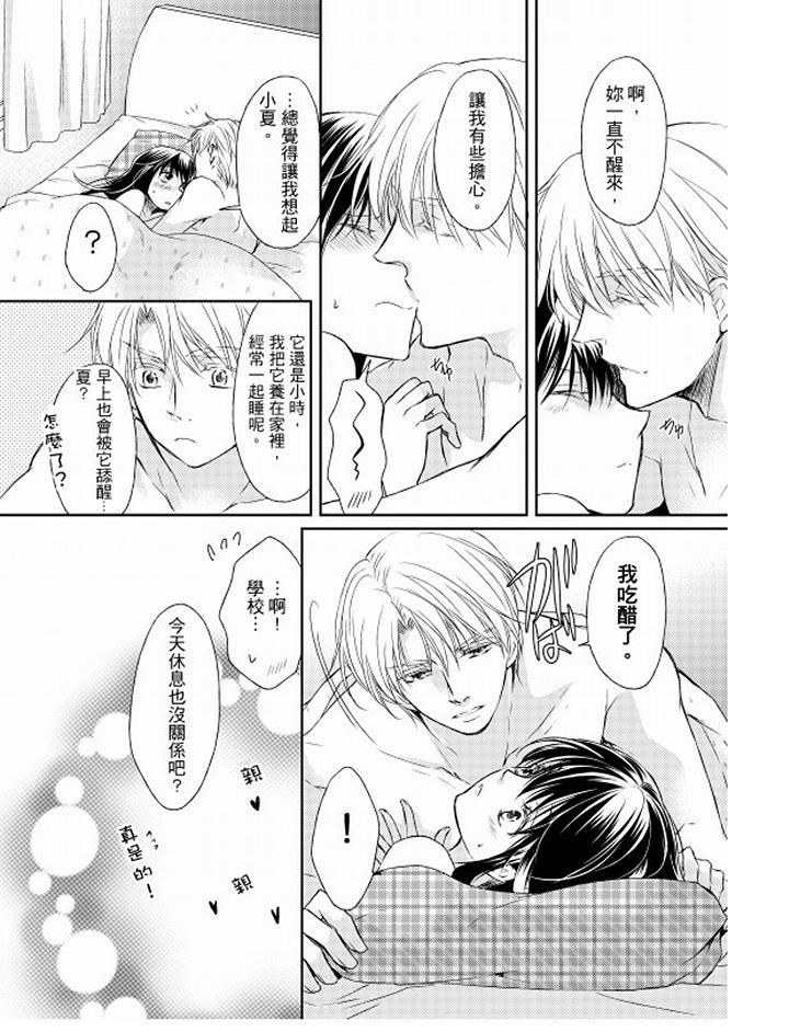 戀獄奇憚 最終話 第13页