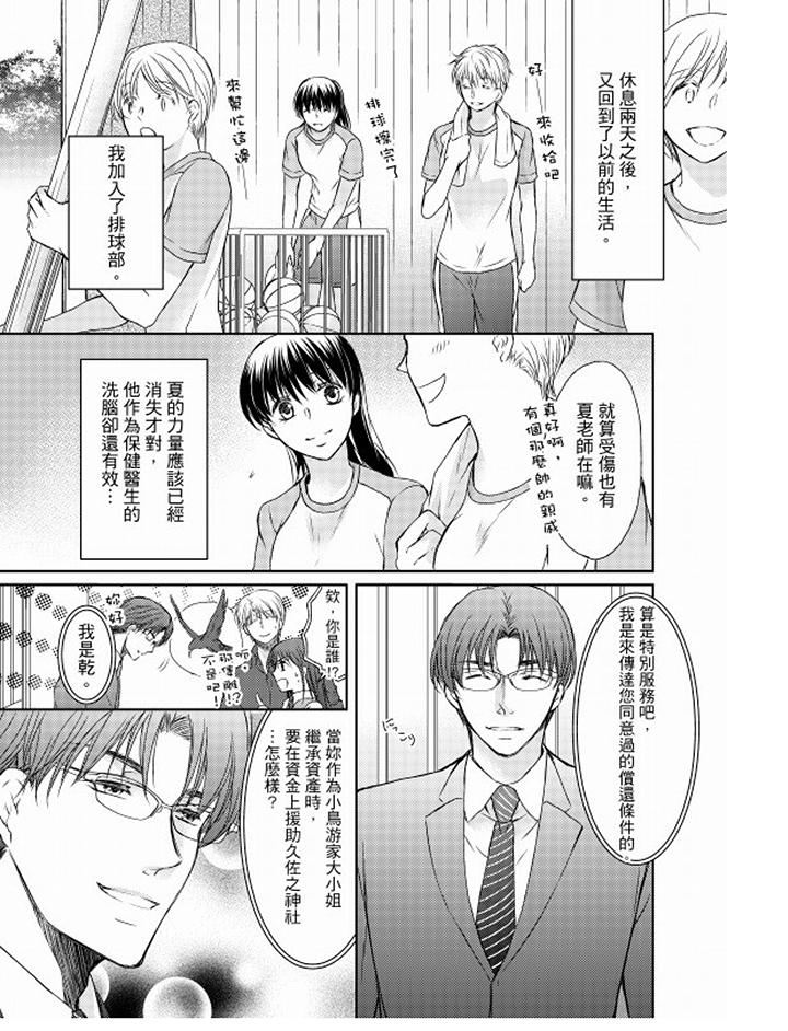 戀獄奇憚 最終話 第15页