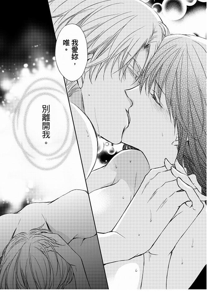 戀獄奇憚 最終話 第11页