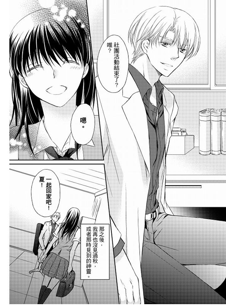 戀獄奇憚 最終話 第17页