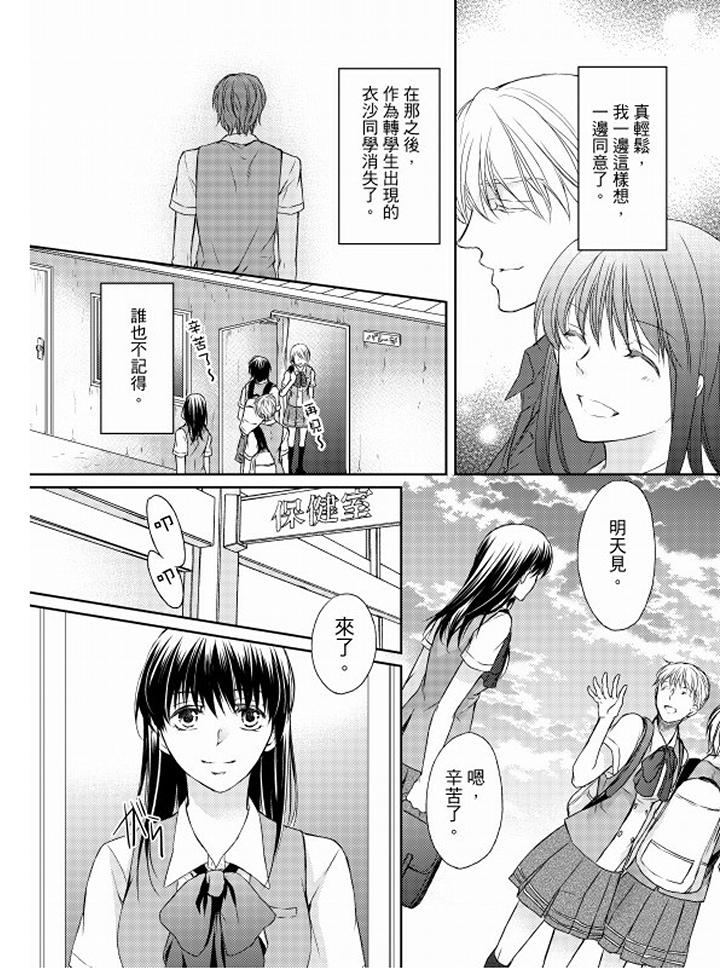 戀獄奇憚 最終話 第16页