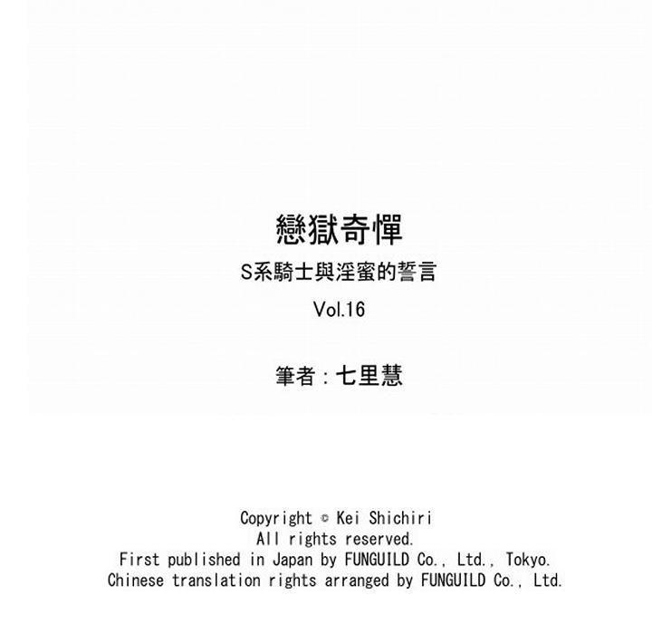 戀獄奇憚 最終話 第20页