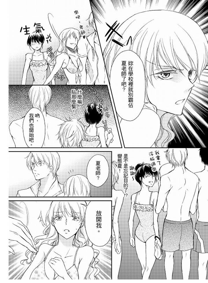 戀獄奇憚 第7話 第7页