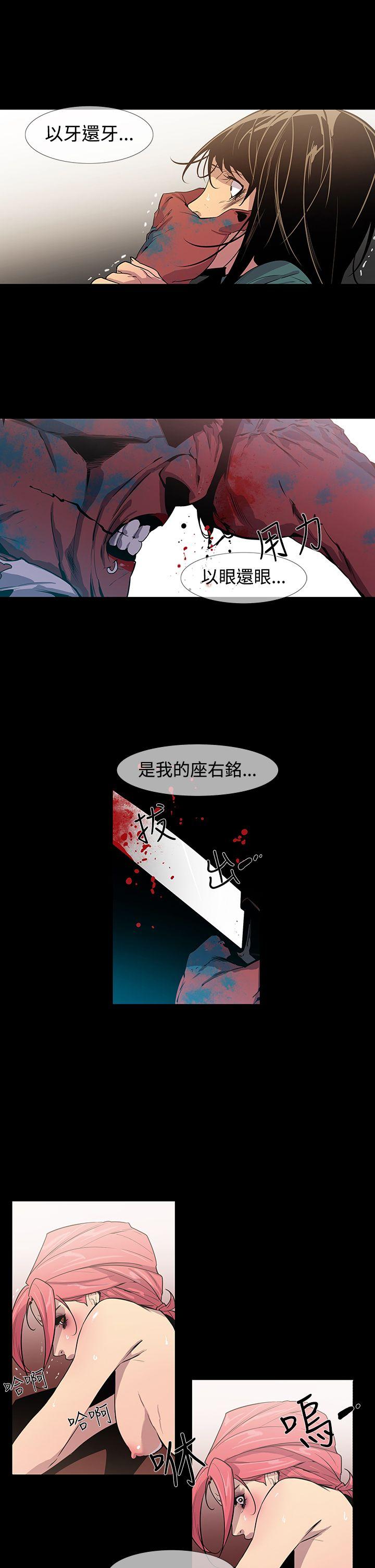 獠牙 第12話 第18页