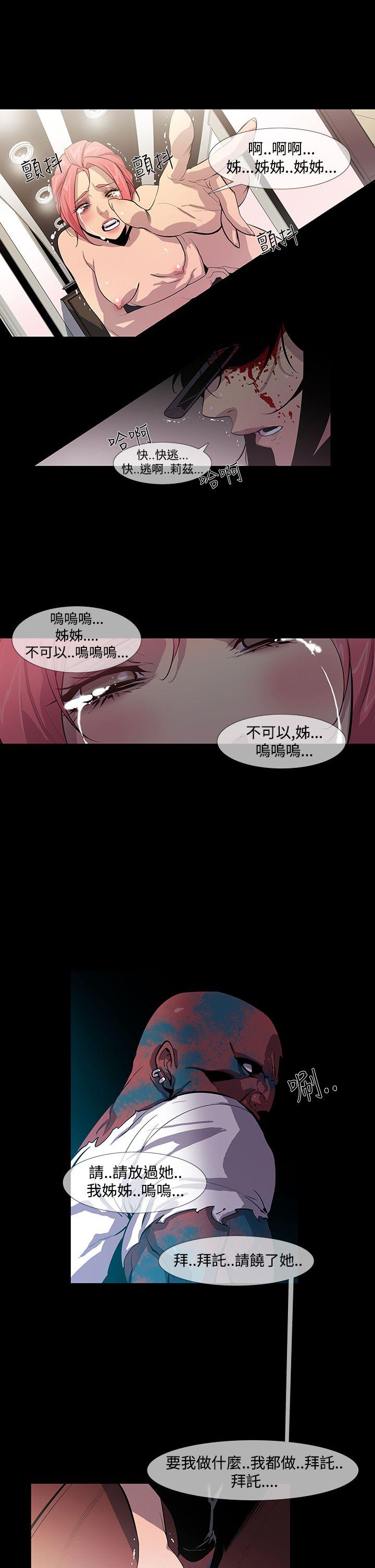 獠牙 第12話 第23页