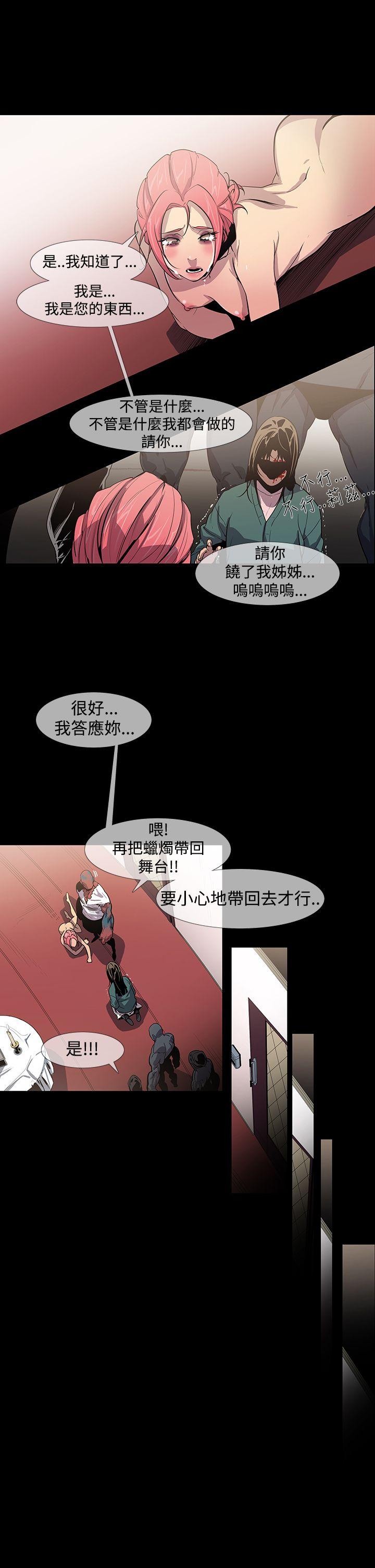 獠牙 第12話 第26页