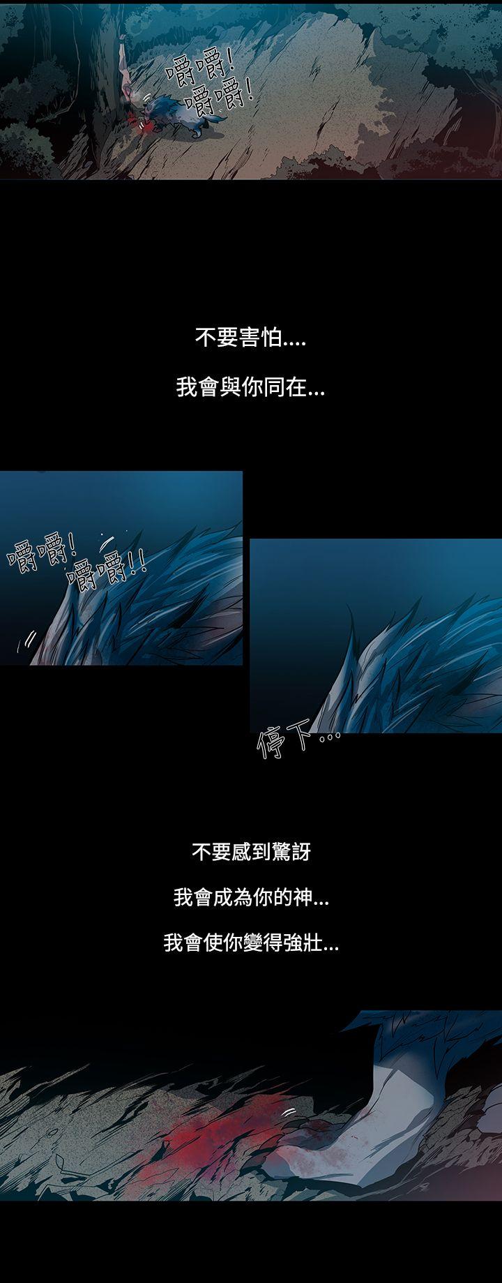 獠牙 第13話 第12页