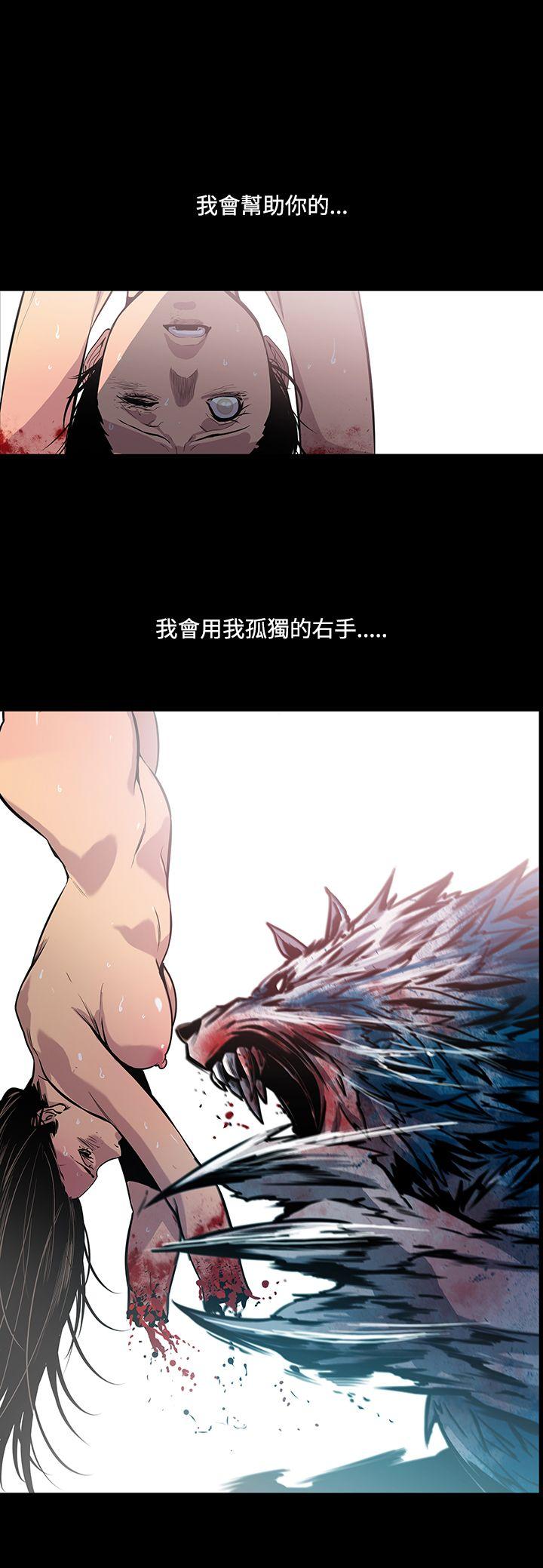 獠牙 第13話 第13页