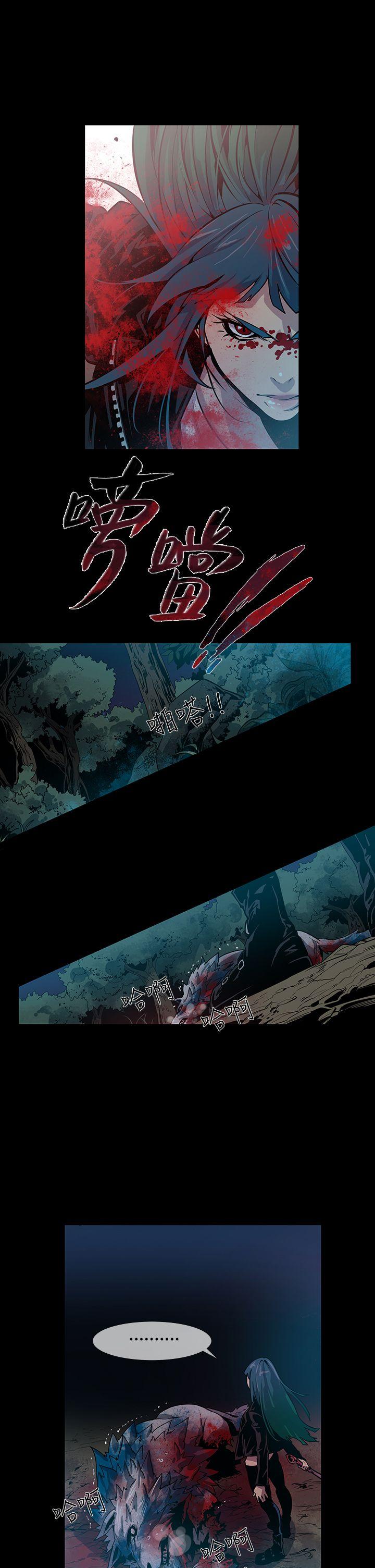 獠牙 第14話 第8页