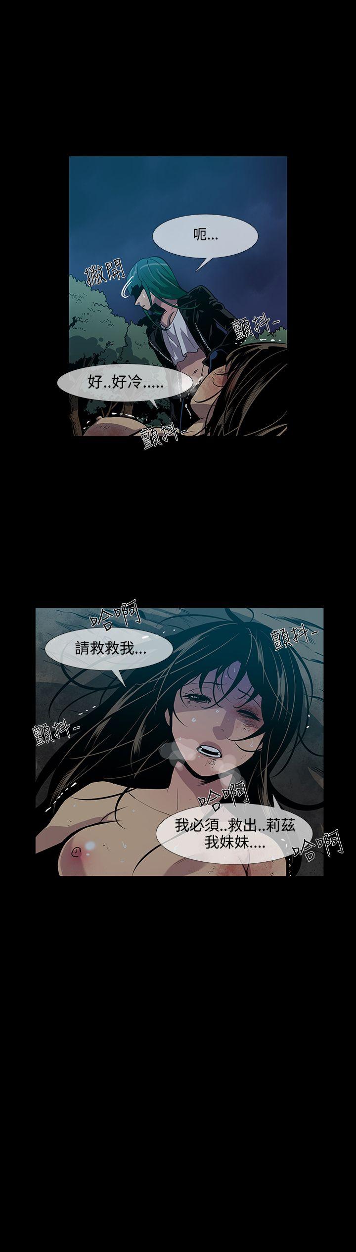 獠牙 第14話 第17页