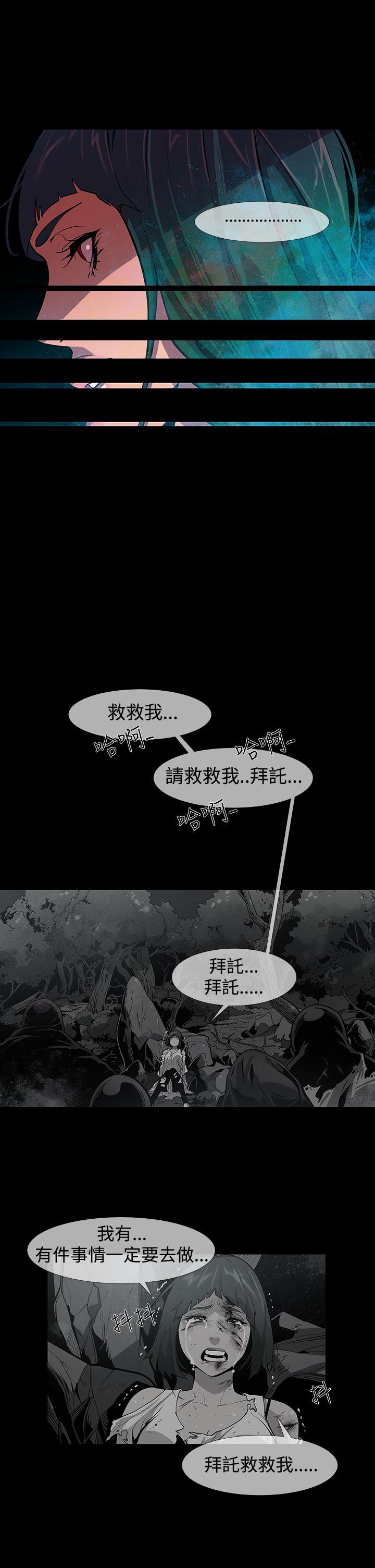 獠牙 第14話 第18页