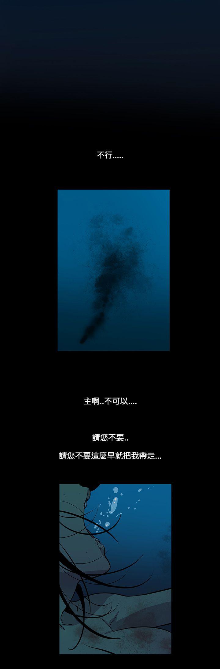 獠牙 第14話 第25页