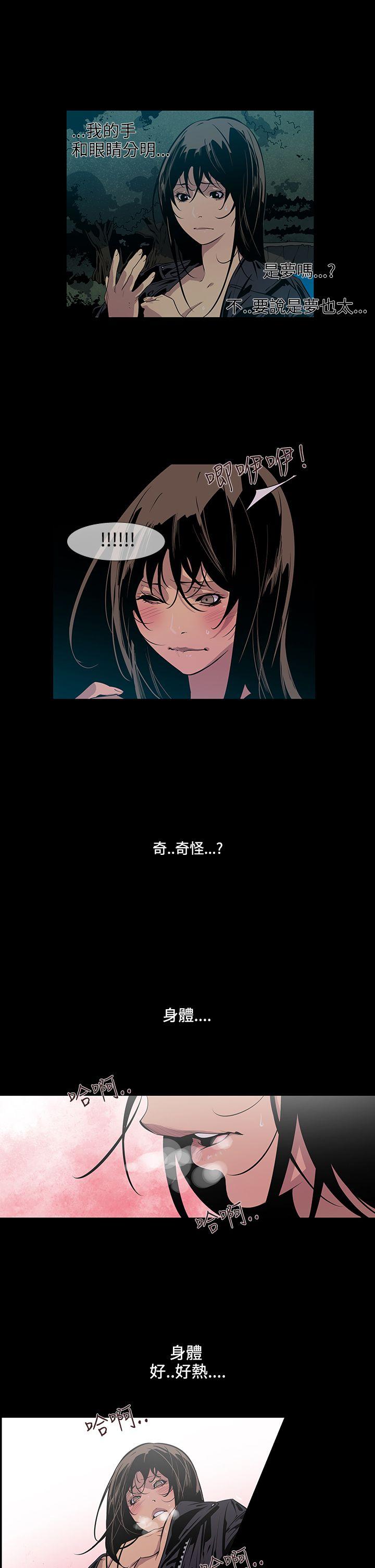 獠牙 第15話 第7页