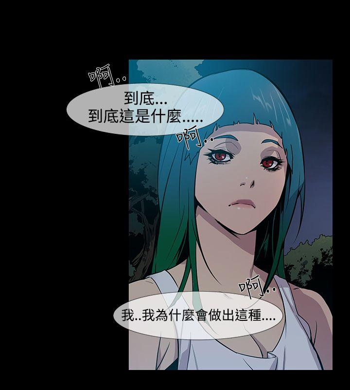 獠牙 第15話 第21页