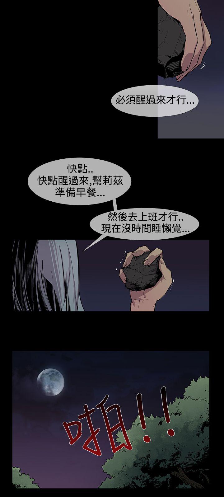 獠牙 第16話 第6页