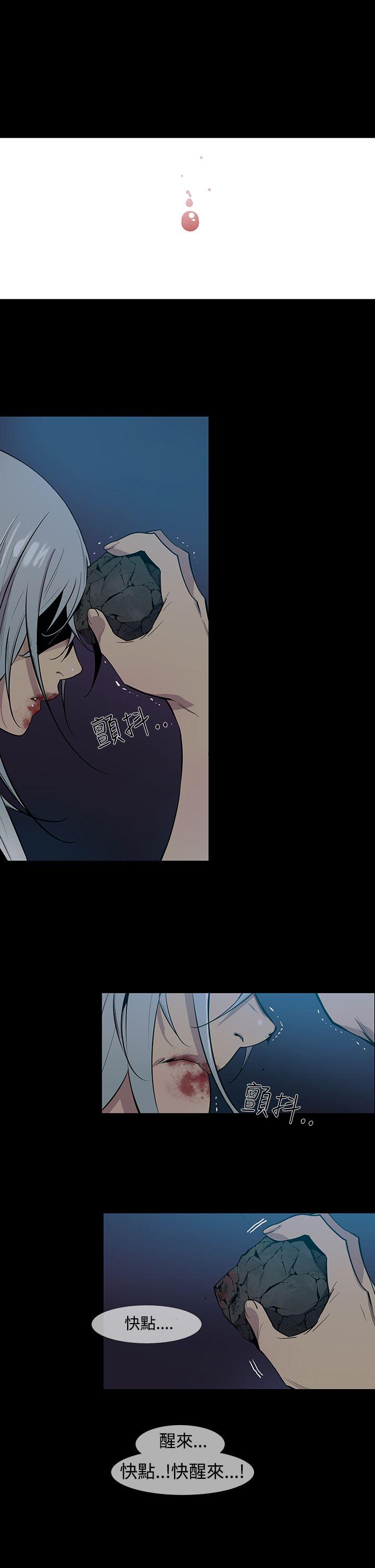 獠牙 第16話 第7页