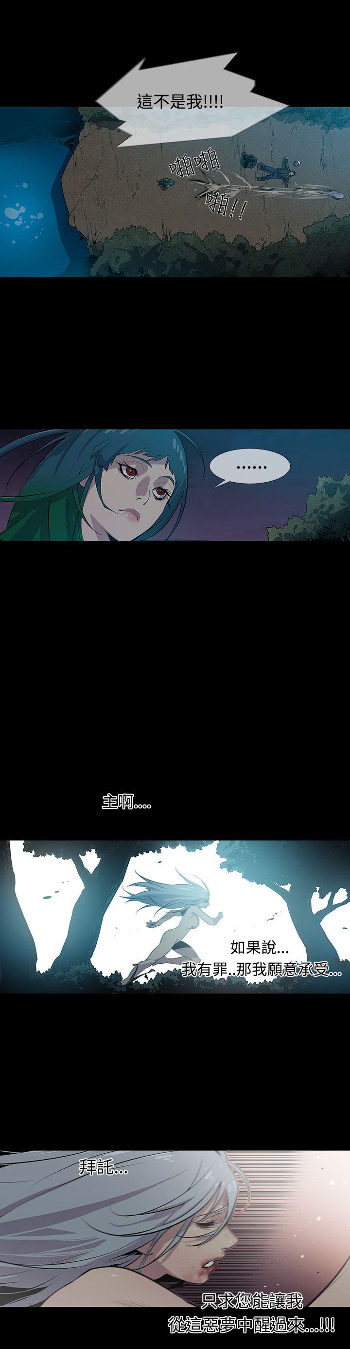 獠牙 第16話 第10页