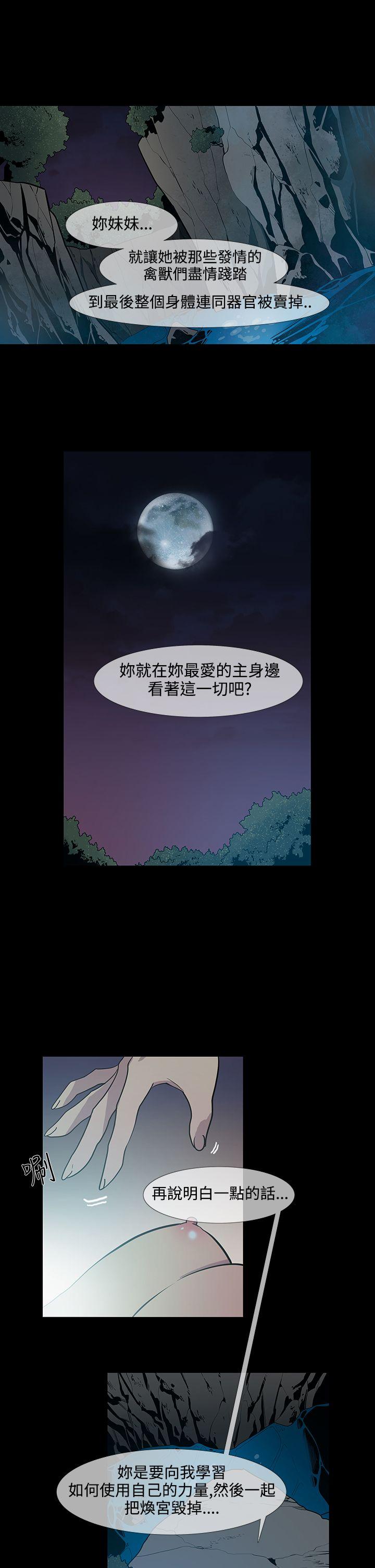 獠牙 第16話 第25页