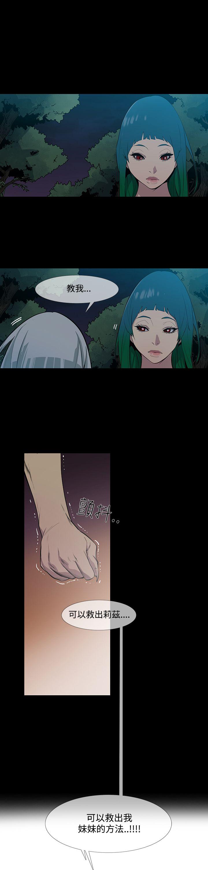 獠牙 第1季 最終話 第5页