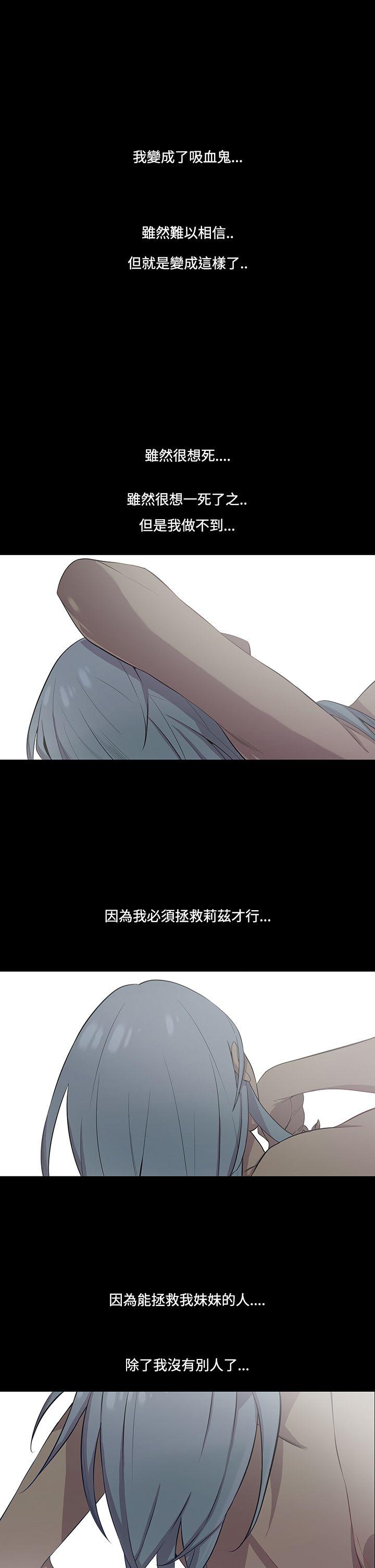 獠牙 第1季 最終話 第3页