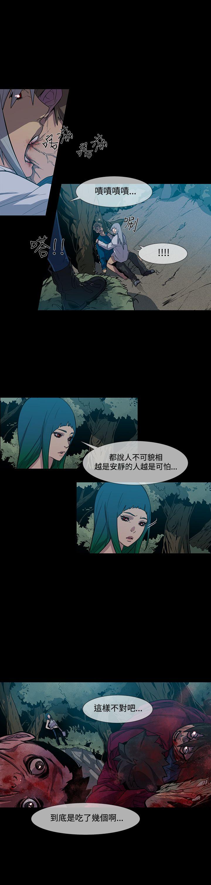 獠牙 第1季 最終話 第23页