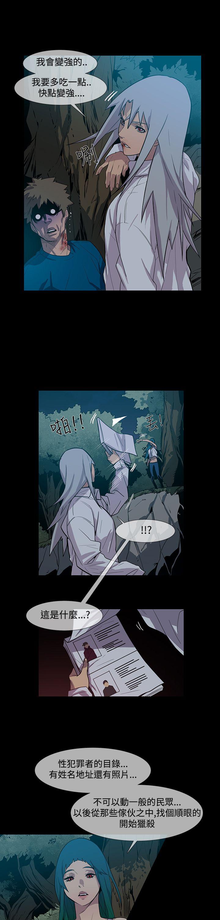 獠牙 第1季 最終話 第25页