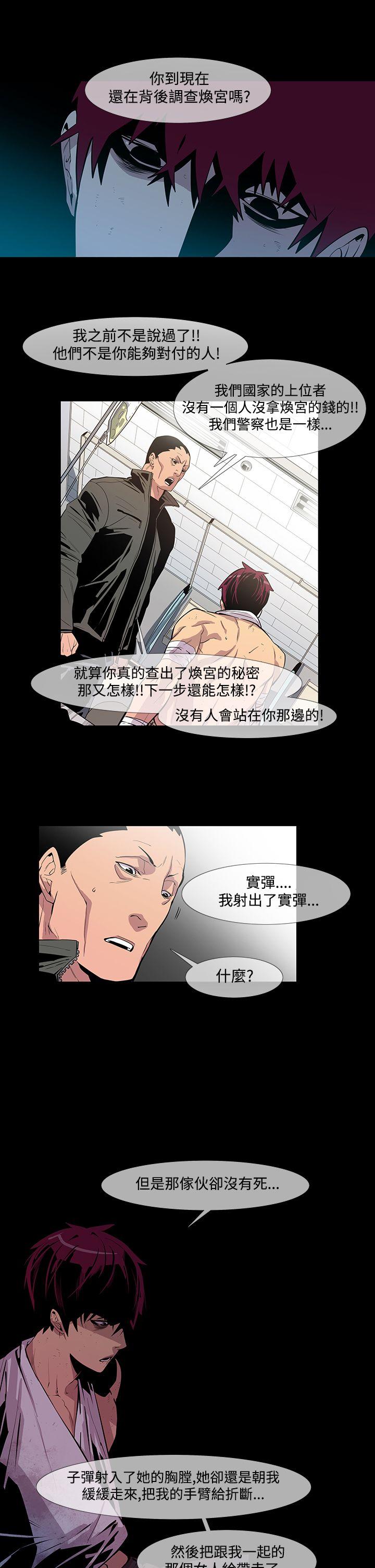 獠牙 第10話 第10页