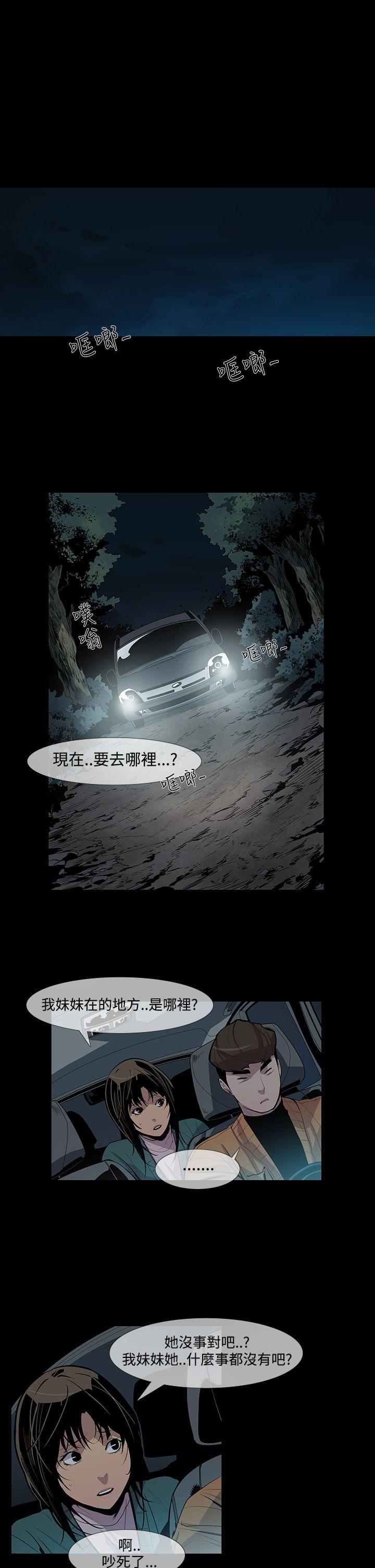 獠牙 第10話 第14页