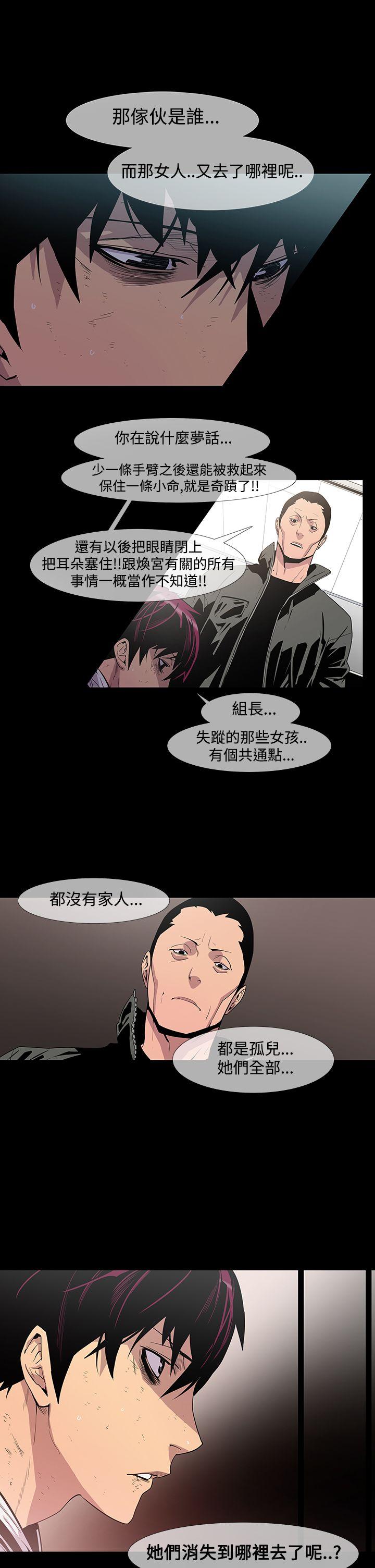 獠牙 第10話 第12页