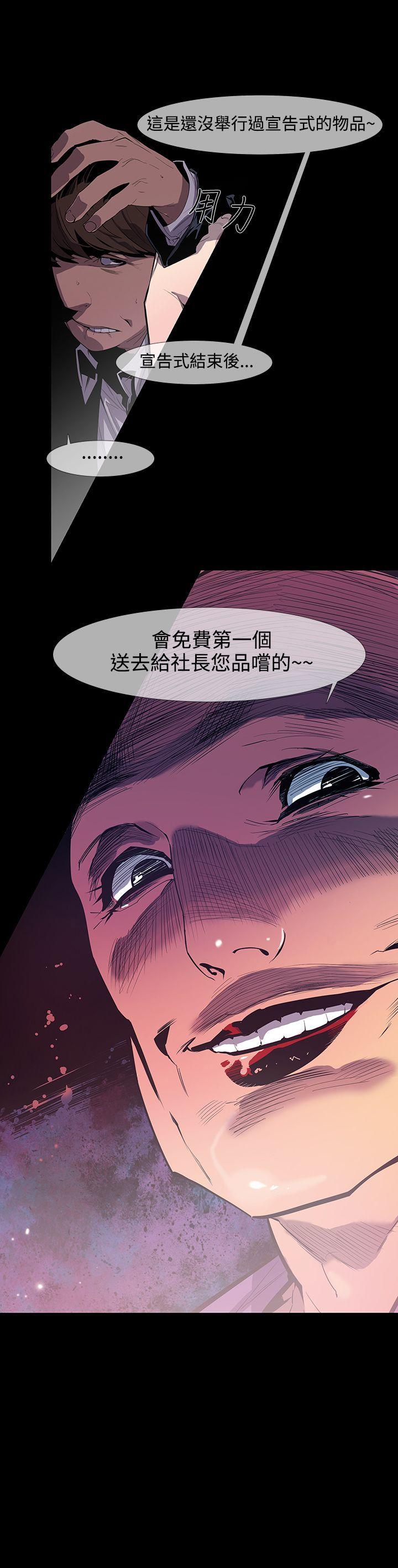 獠牙 第10話 第30页